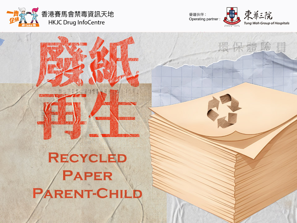 Recycled Paper Parent-Child Workshop